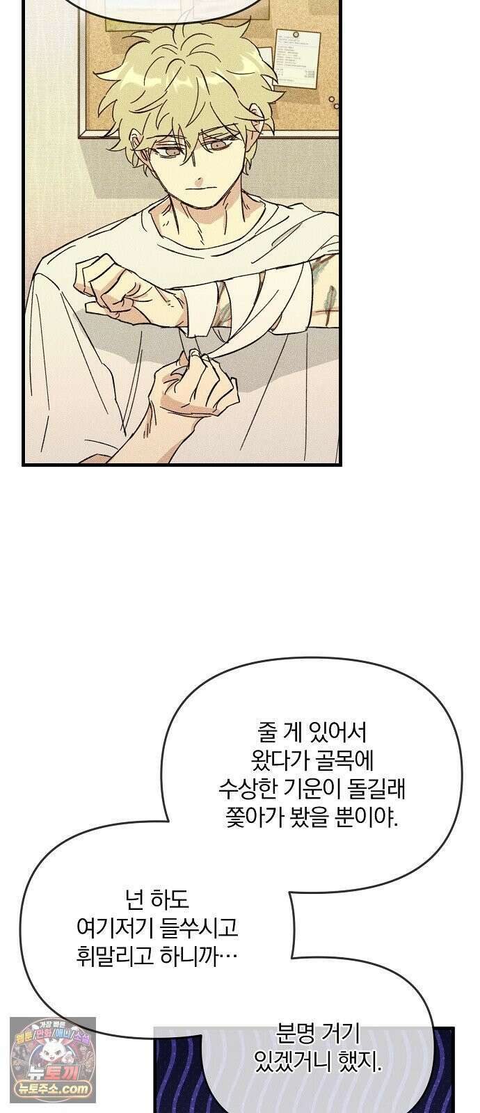 땅의기록 10화 4