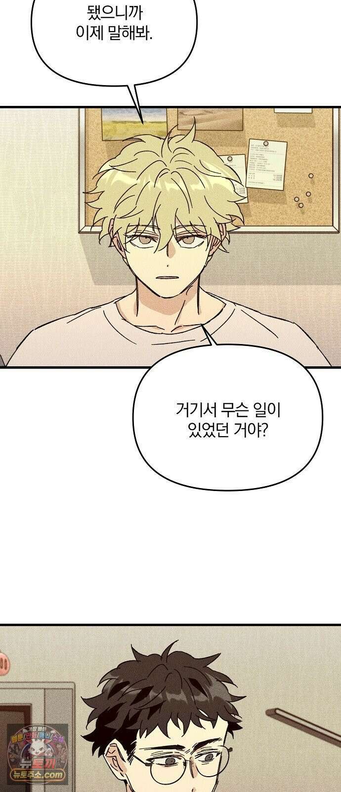 땅의기록 10화 7