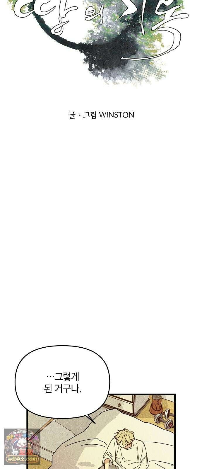 땅의기록 10화 9