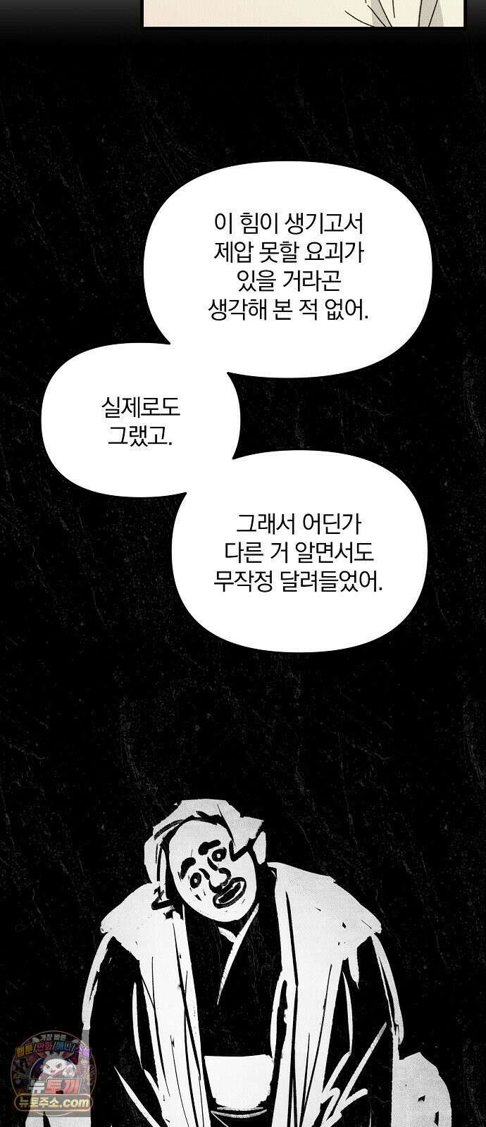 땅의기록 10화 12