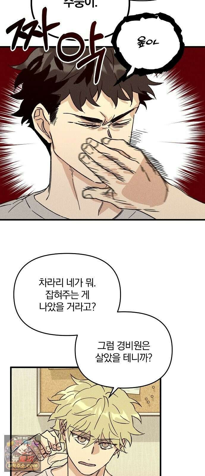 땅의기록 10화 17