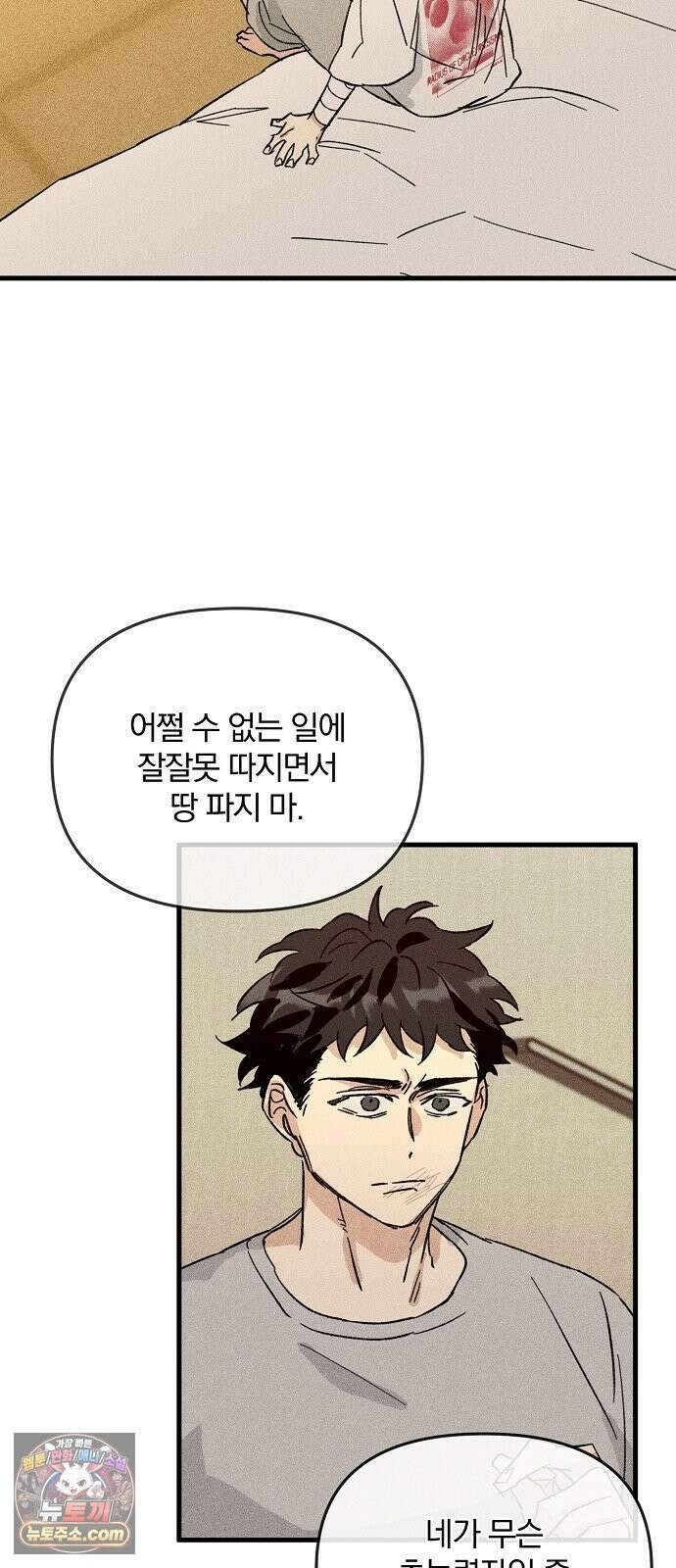 땅의기록 10화 19