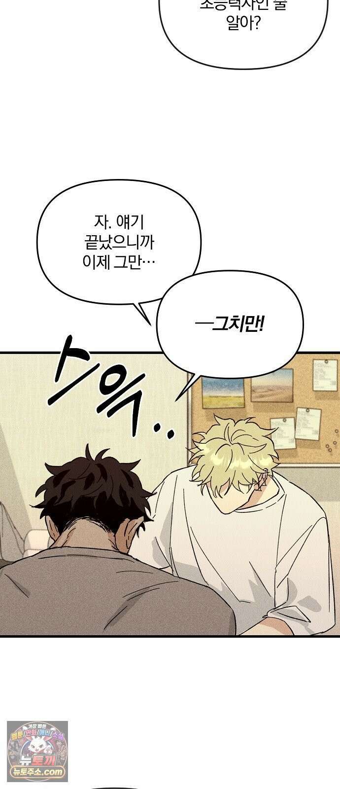 땅의기록 10화 20