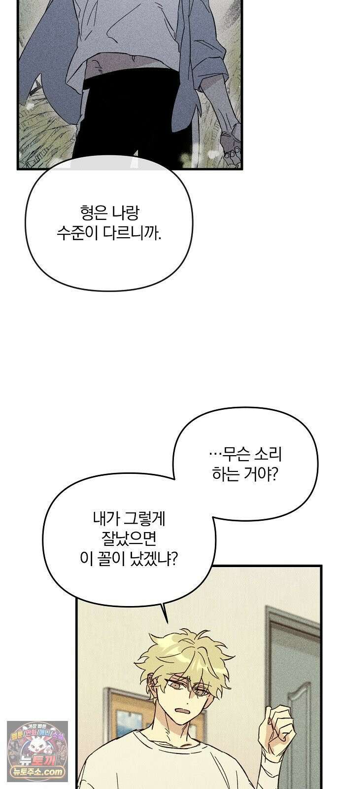 땅의기록 10화 23