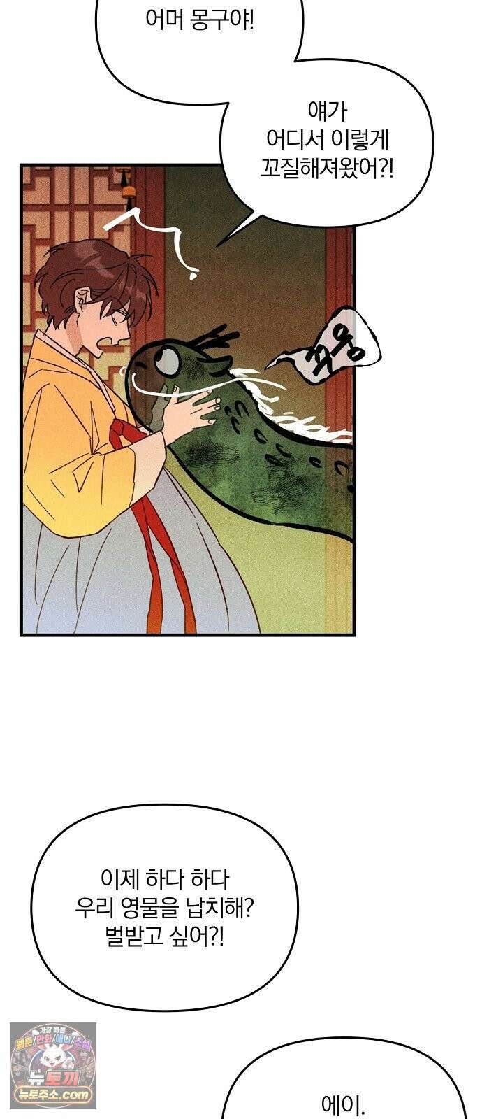 땅의기록 10화 42