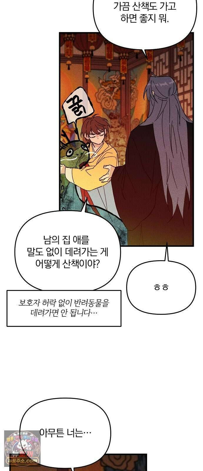 땅의기록 10화 43
