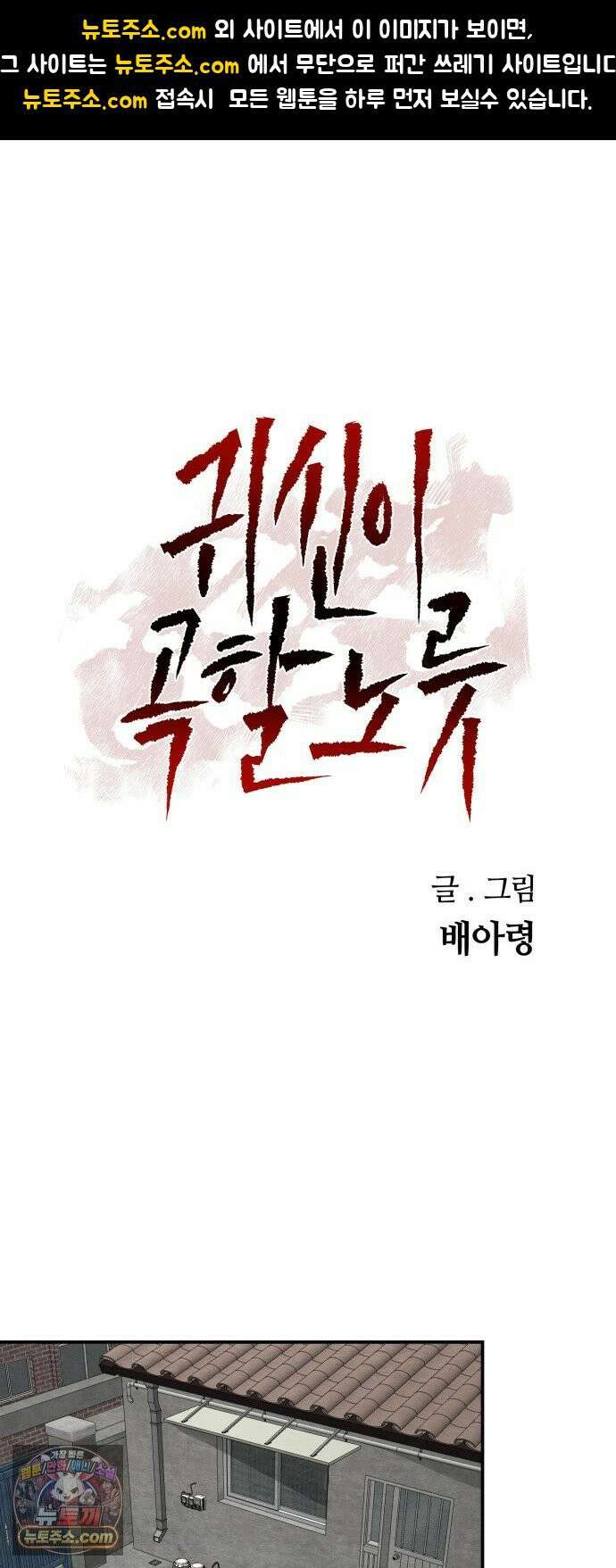 귀신이곡할노릇 7화 1
