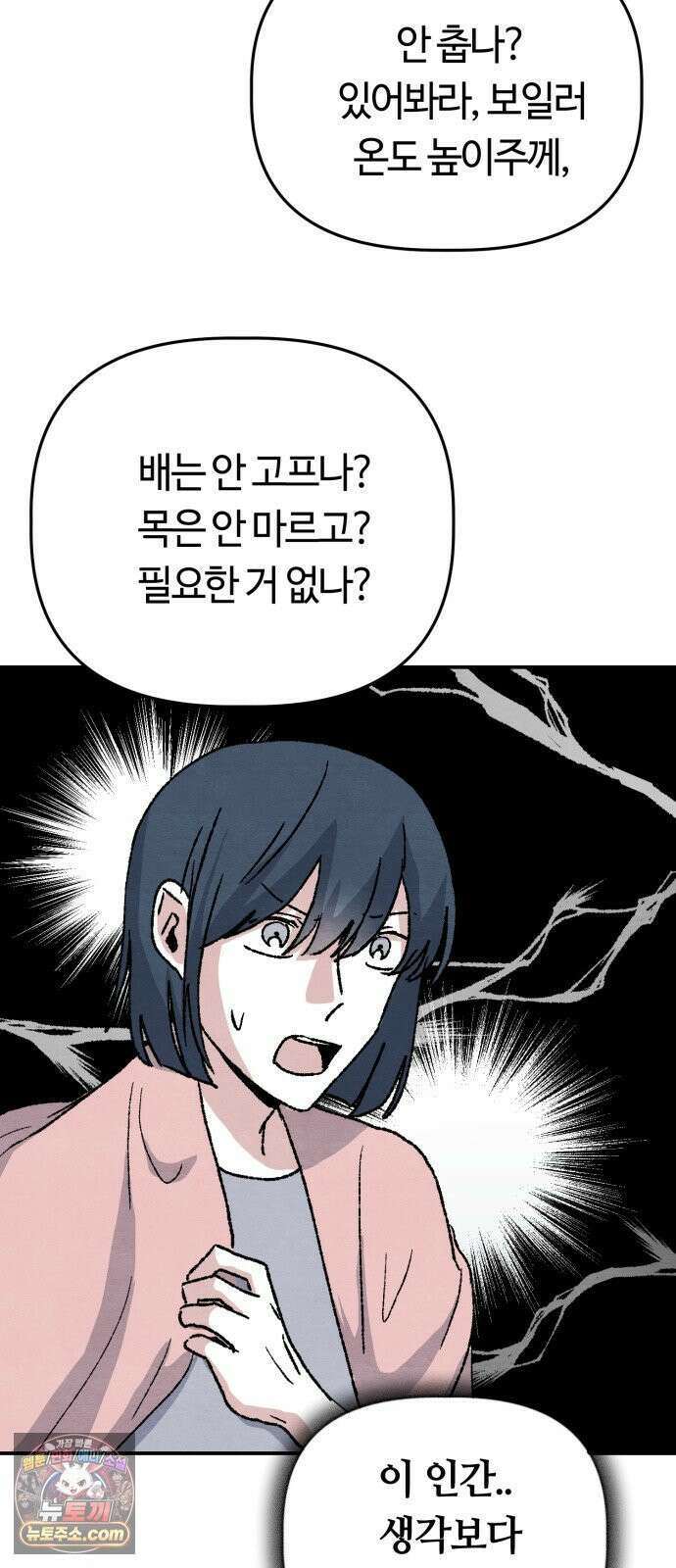 귀신이곡할노릇 7화 13