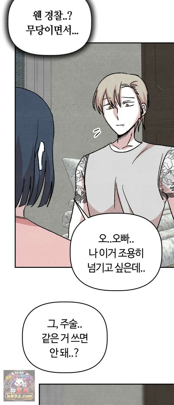 귀신이곡할노릇 7화 23