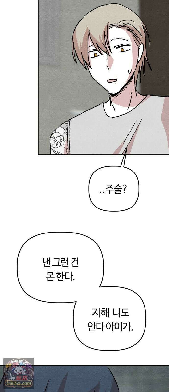 귀신이곡할노릇 7화 24