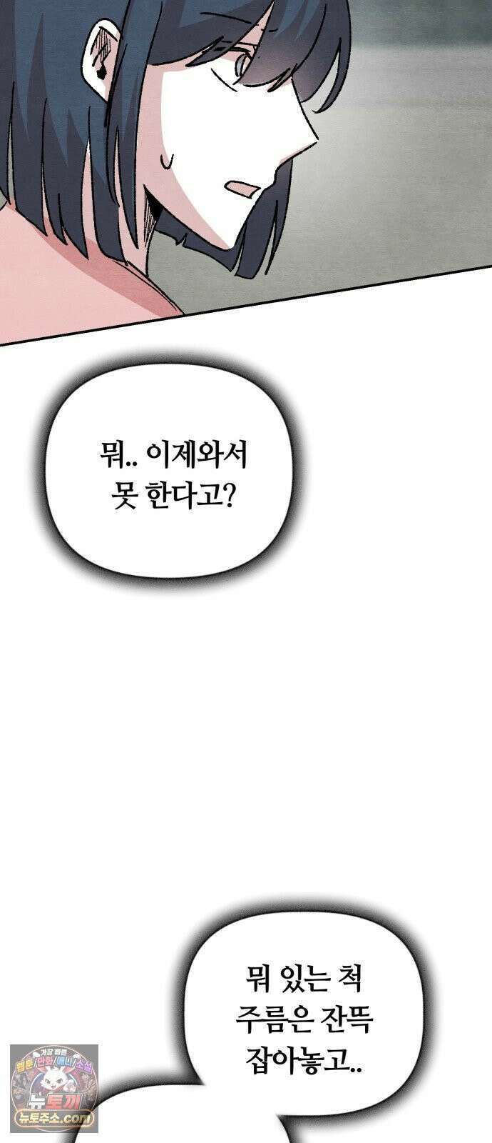 귀신이곡할노릇 7화 25