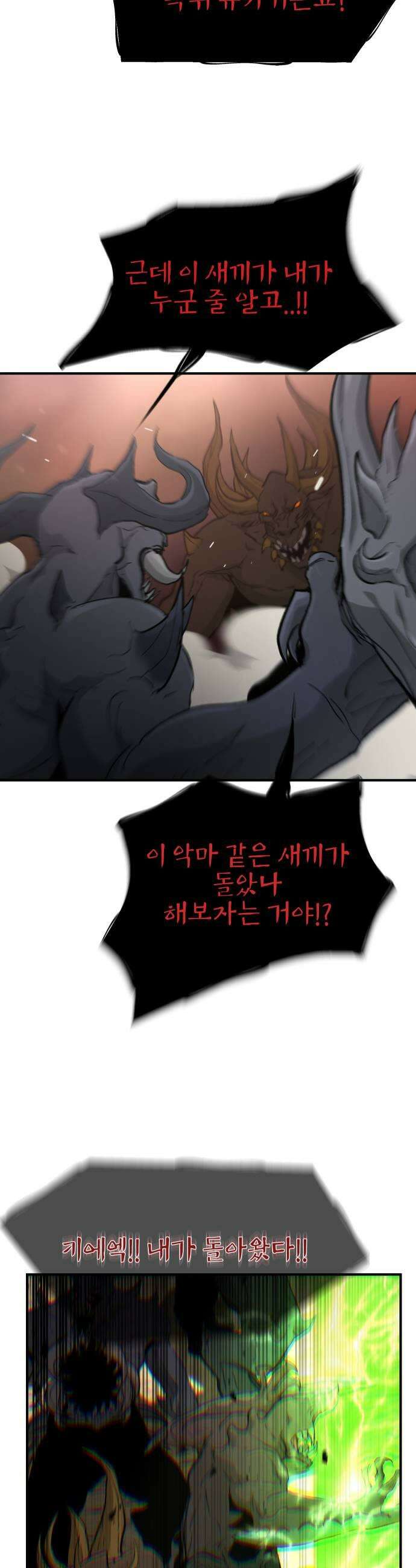 성검전설 109화 5