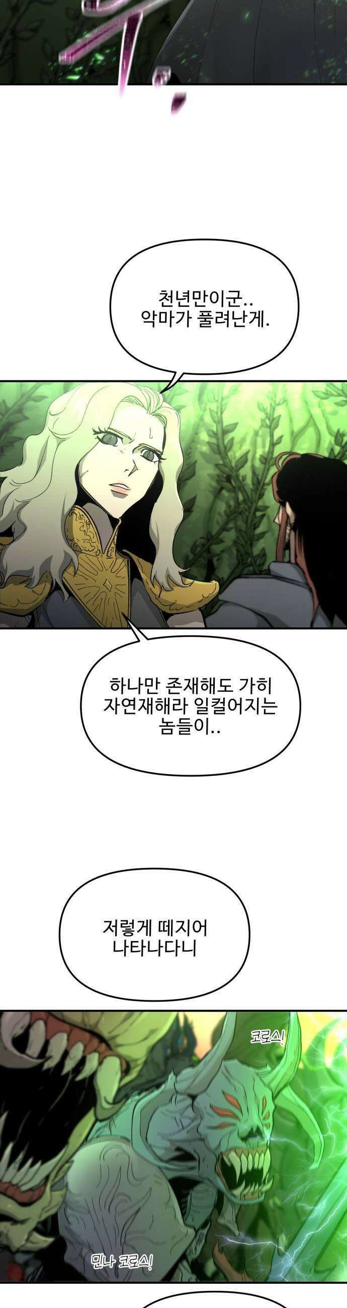 성검전설 109화 9