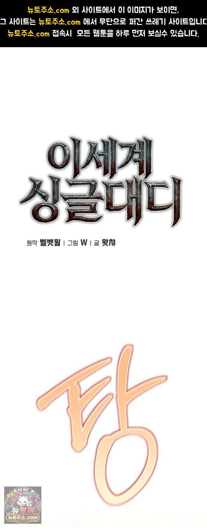이세계 싱글대디 46화 1