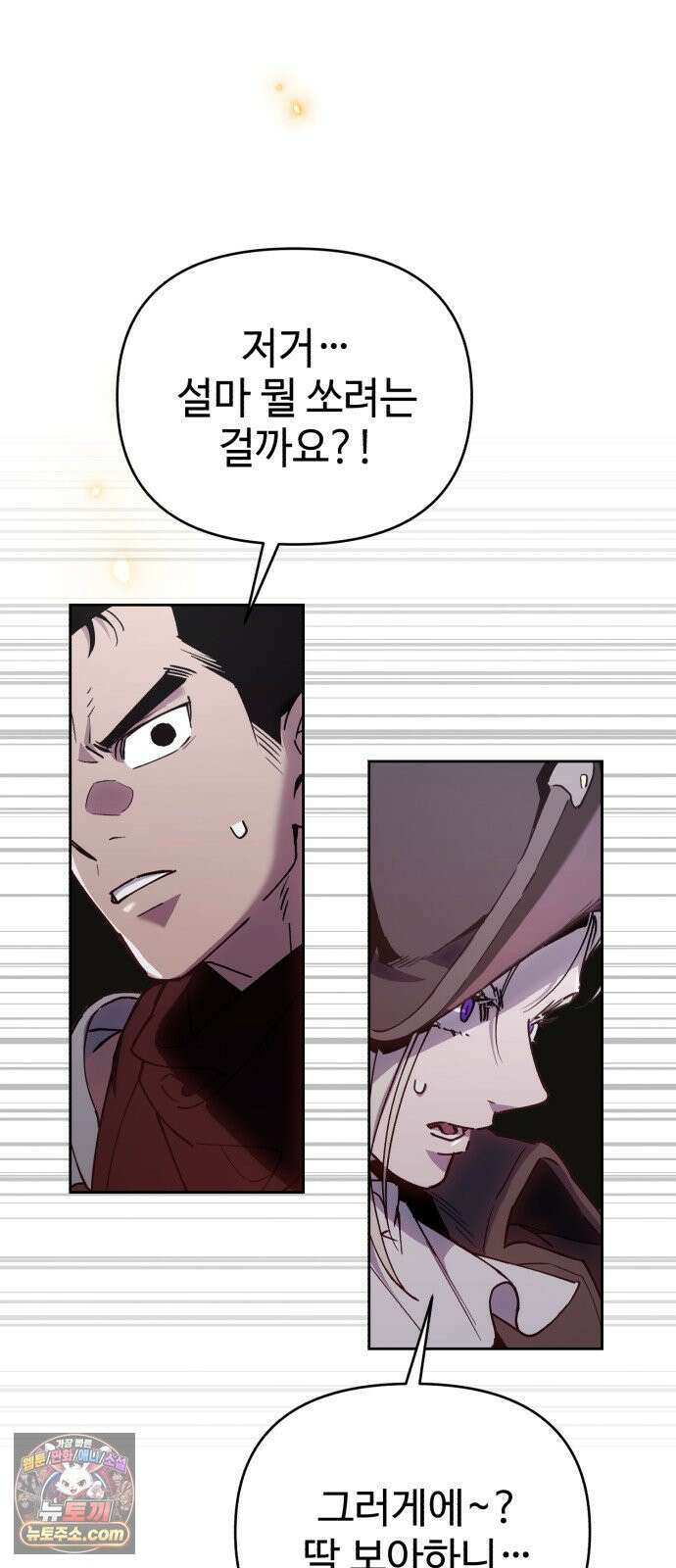 이세계 싱글대디 46화 5