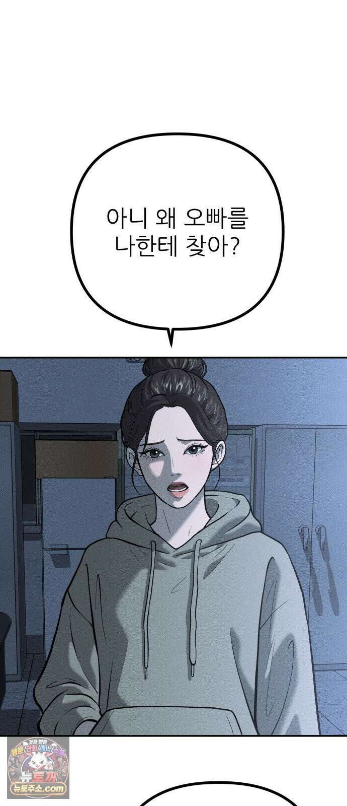 첩보원 악어새 32화 2