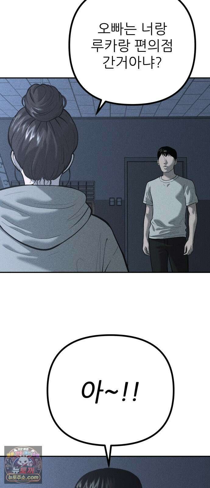 첩보원 악어새 32화 3