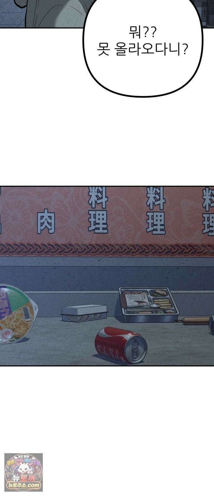 첩보원 악어새 32화 5