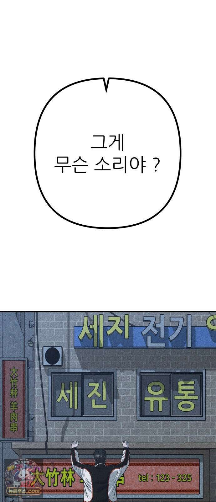 첩보원 악어새 32화 6