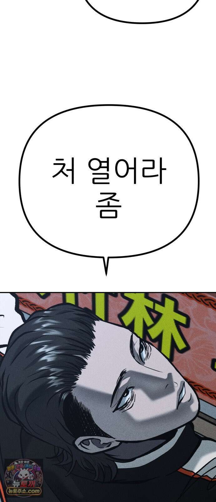 첩보원 악어새 32화 9