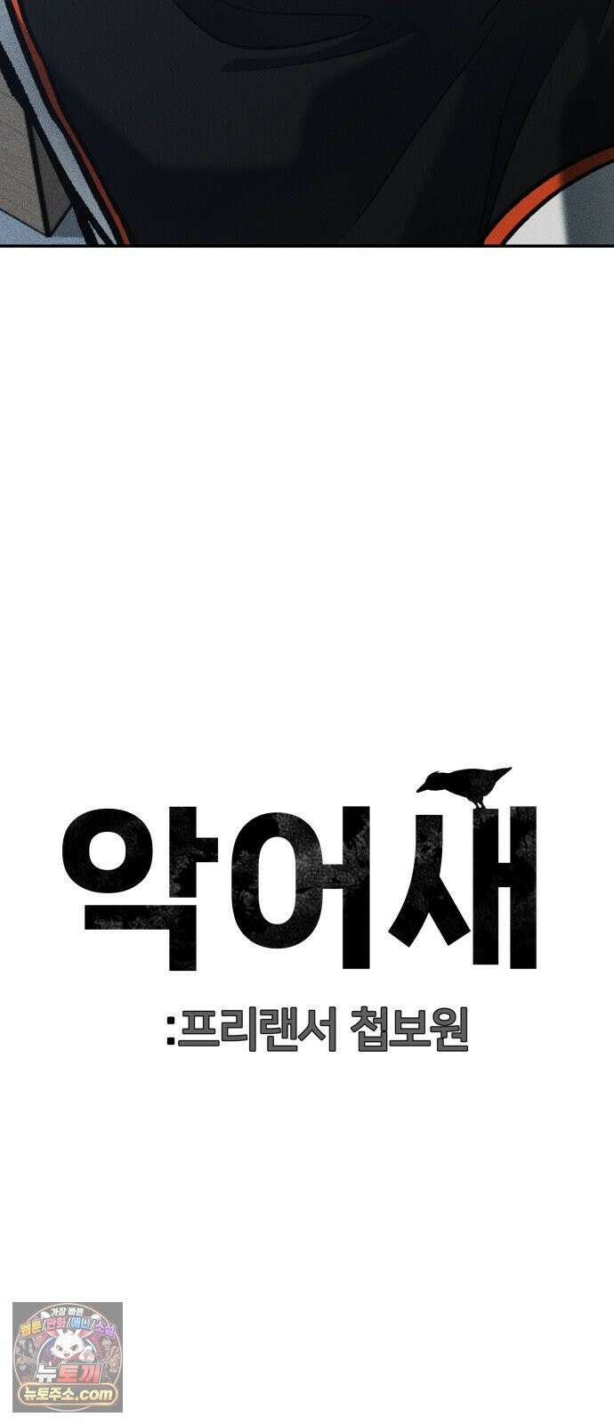 첩보원 악어새 32화 10