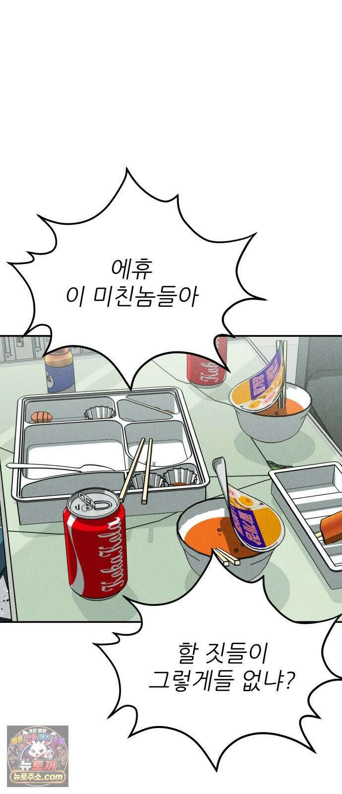 첩보원 악어새 32화 11