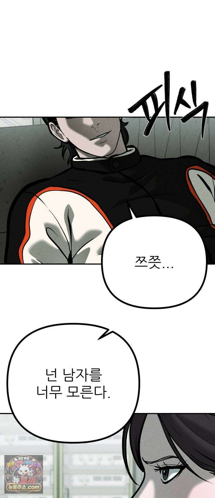 첩보원 악어새 32화 14
