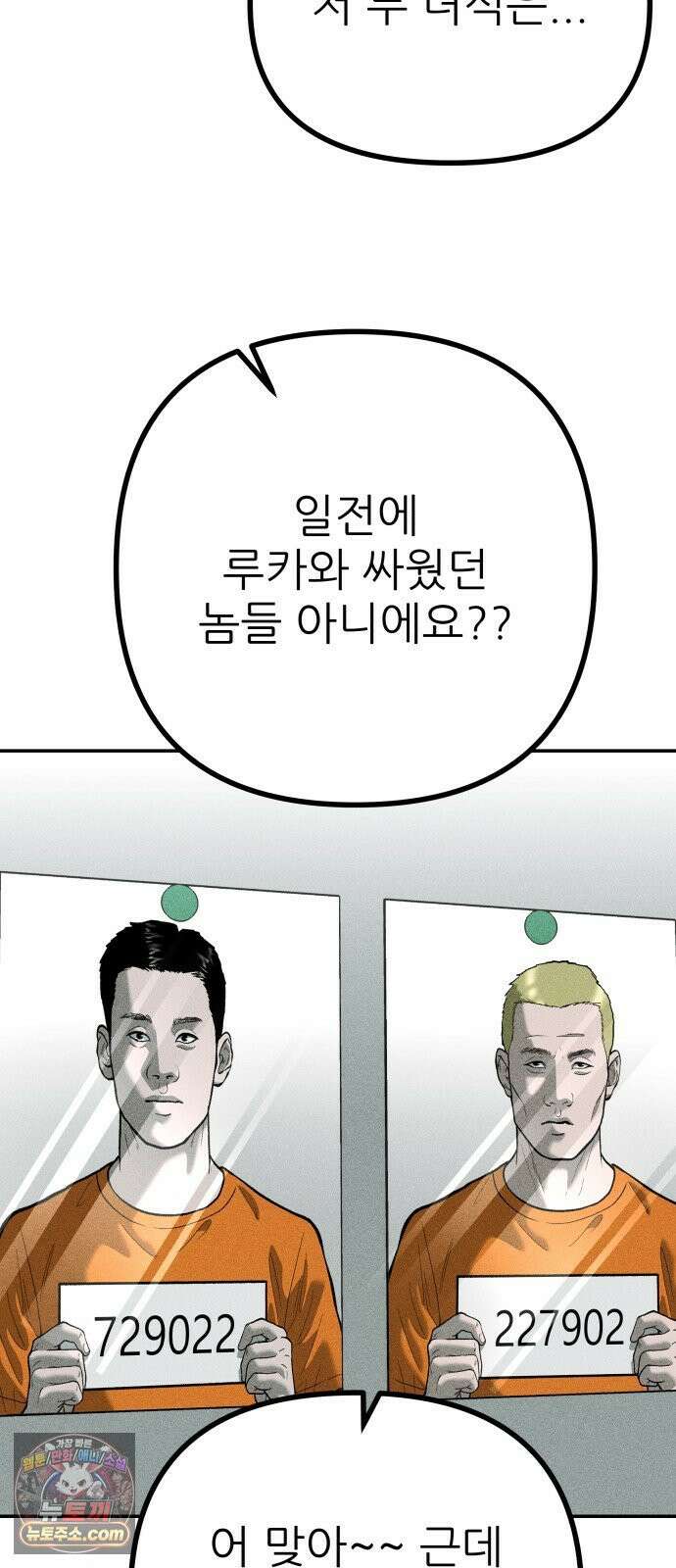 첩보원 악어새 32화 22