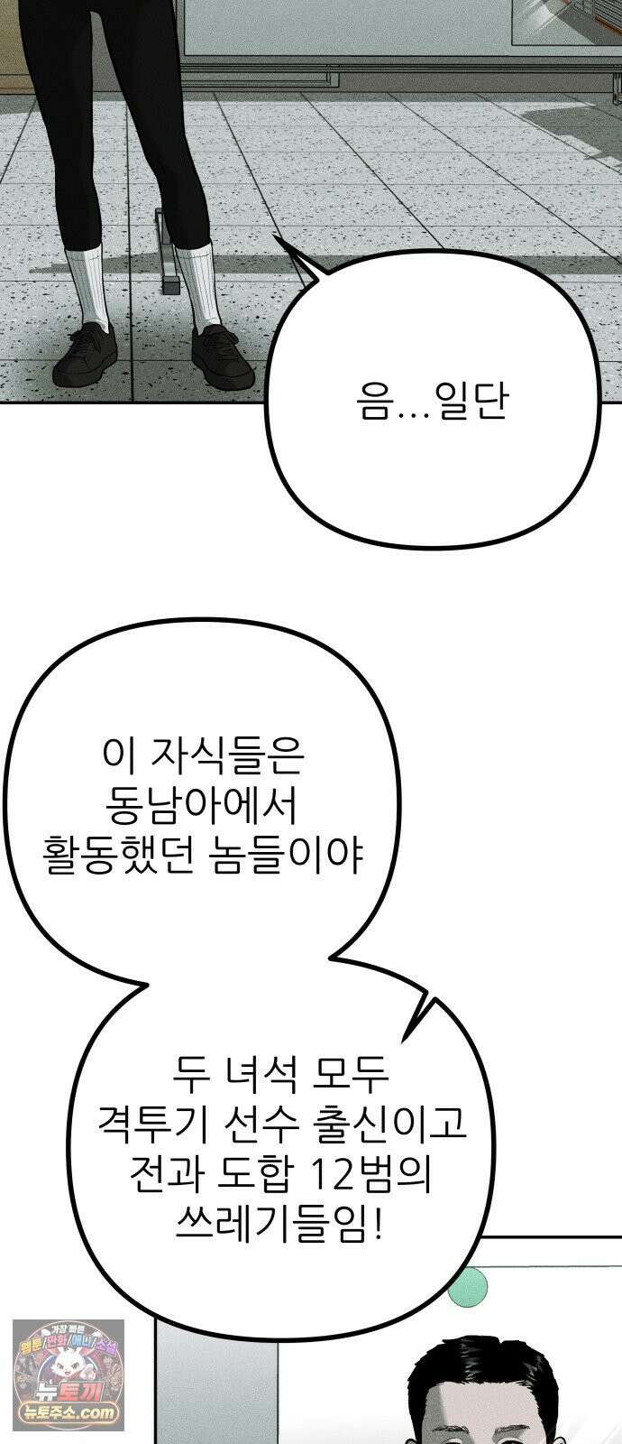 첩보원 악어새 32화 24