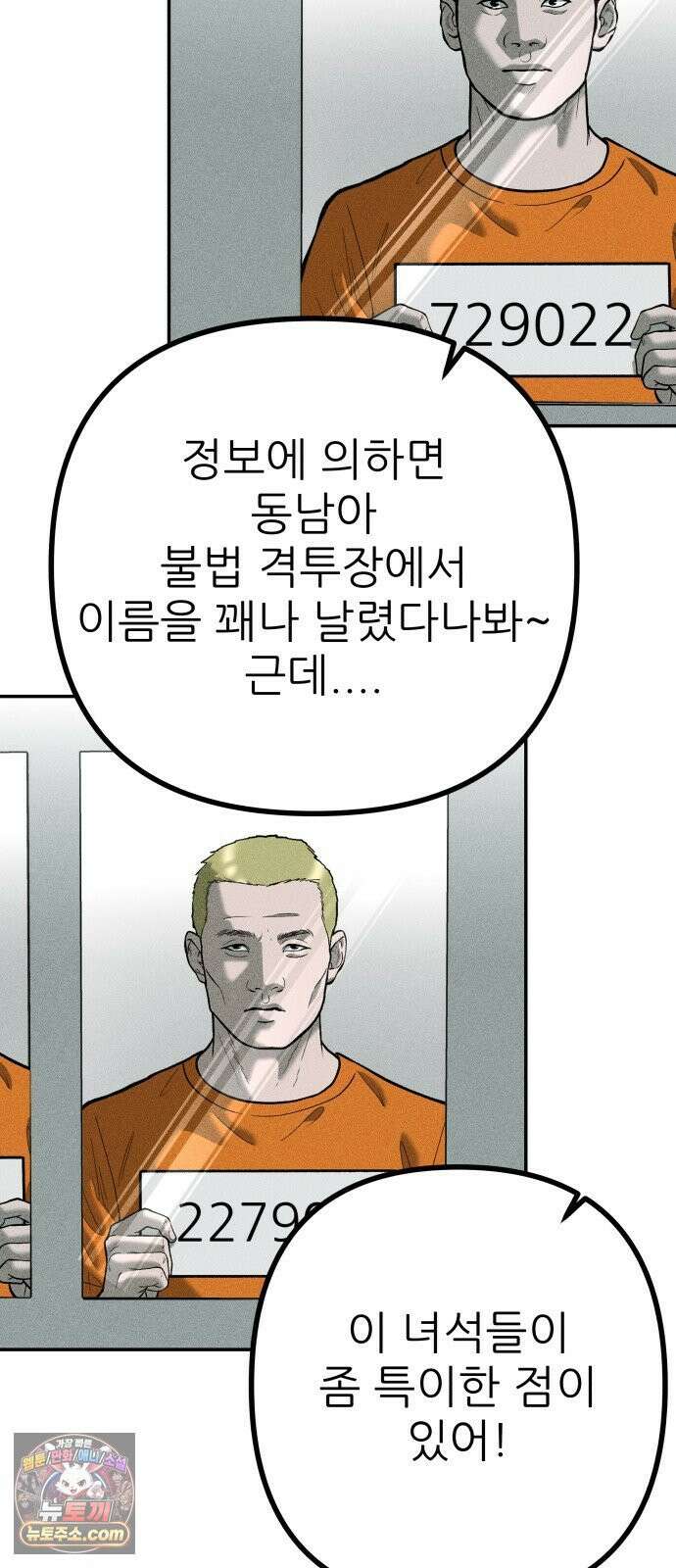 첩보원 악어새 32화 25