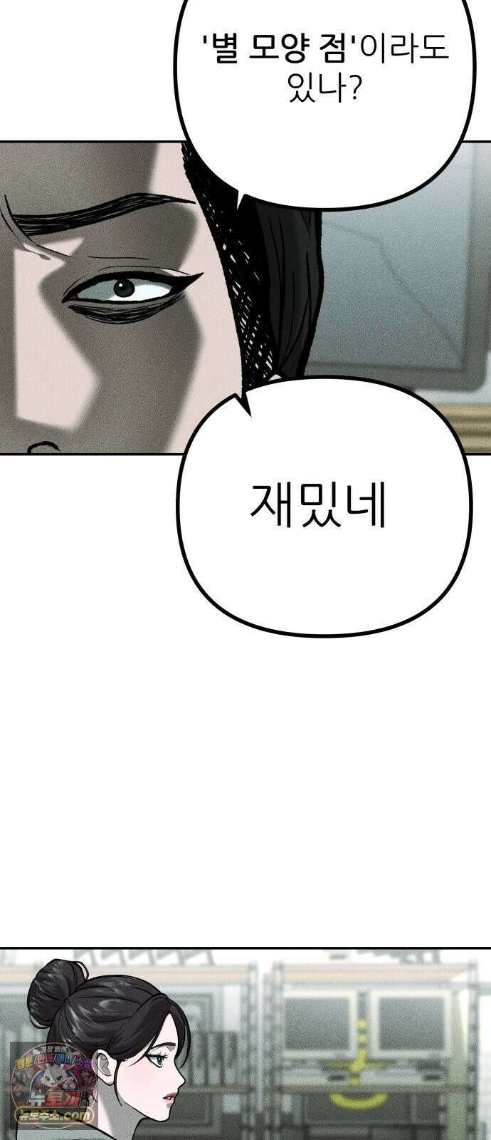 첩보원 악어새 32화 27