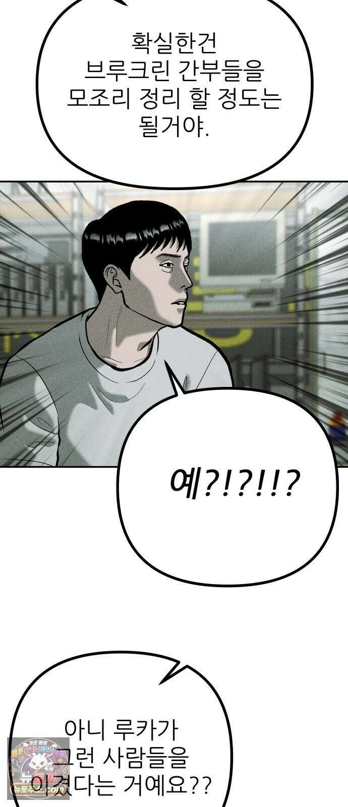 첩보원 악어새 32화 33
