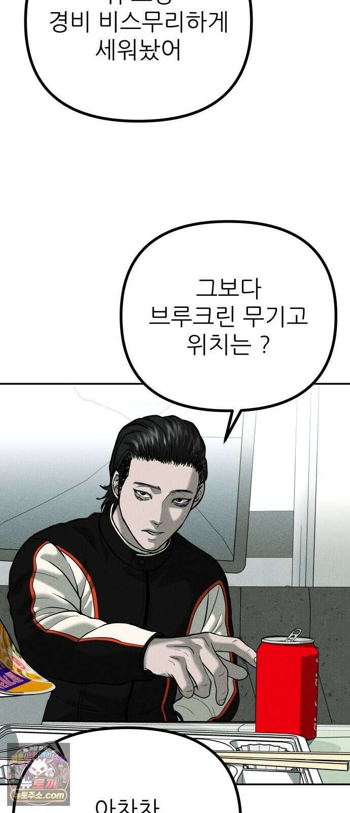 첩보원 악어새 32화 38
