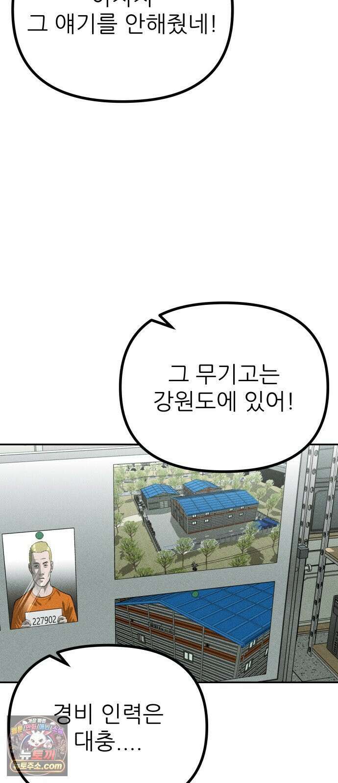 첩보원 악어새 32화 39