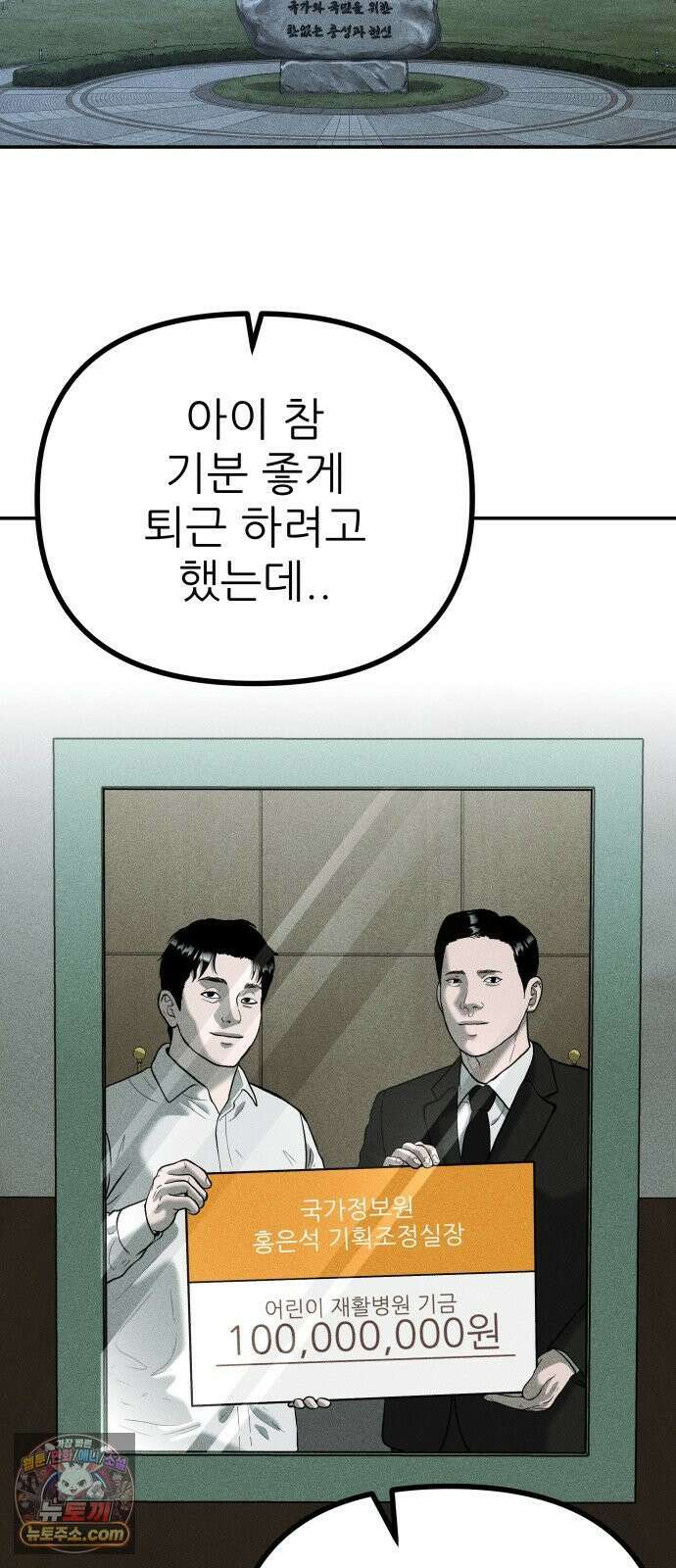 첩보원 악어새 32화 41