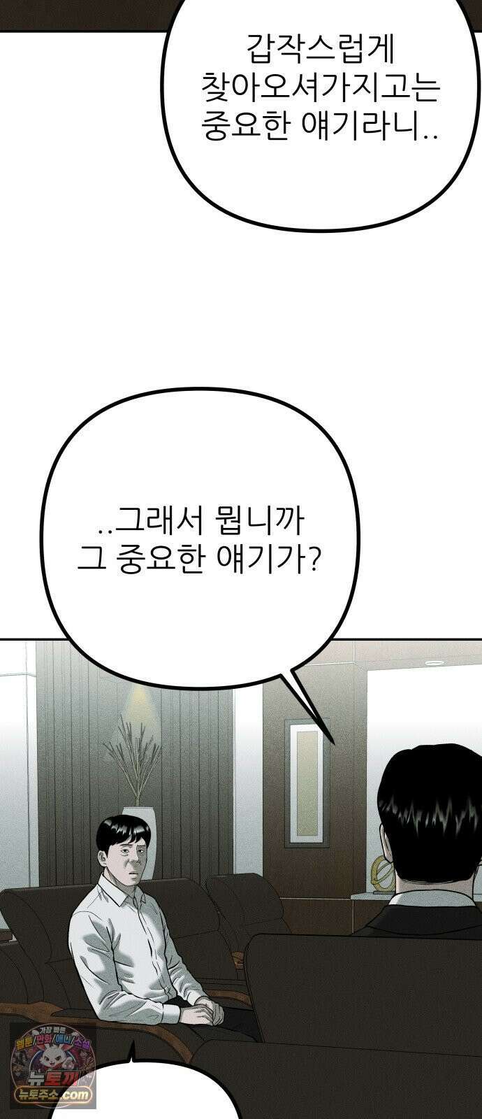 첩보원 악어새 32화 42