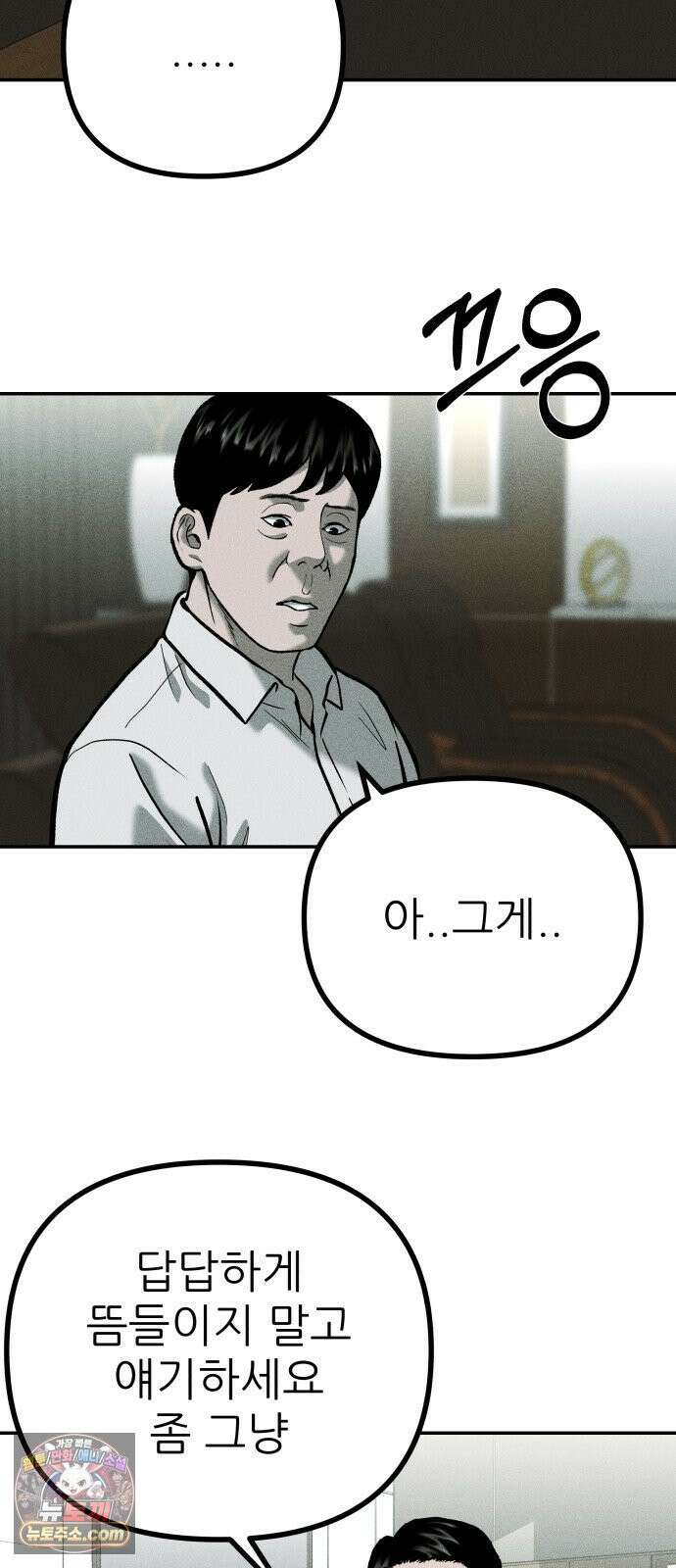 첩보원 악어새 32화 43