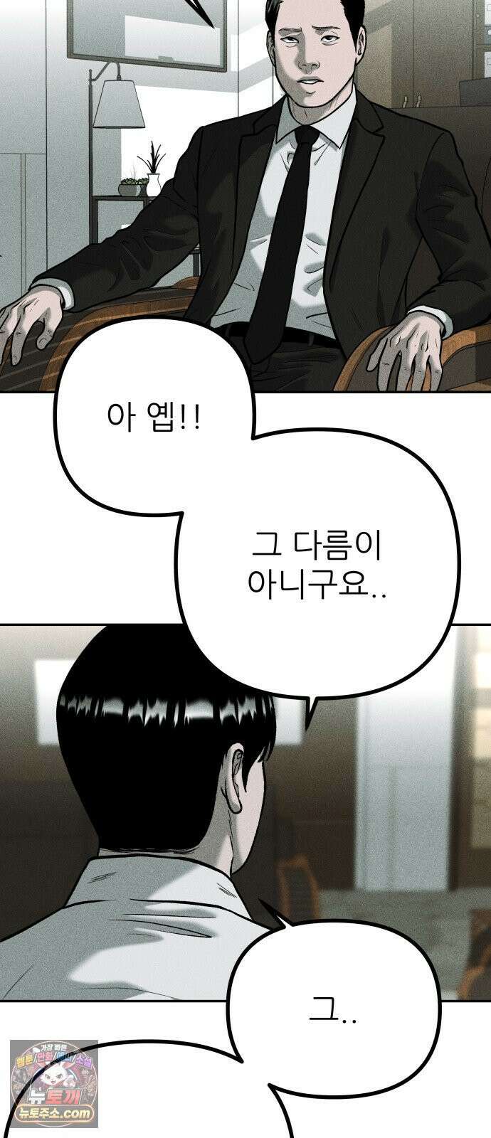 첩보원 악어새 32화 44