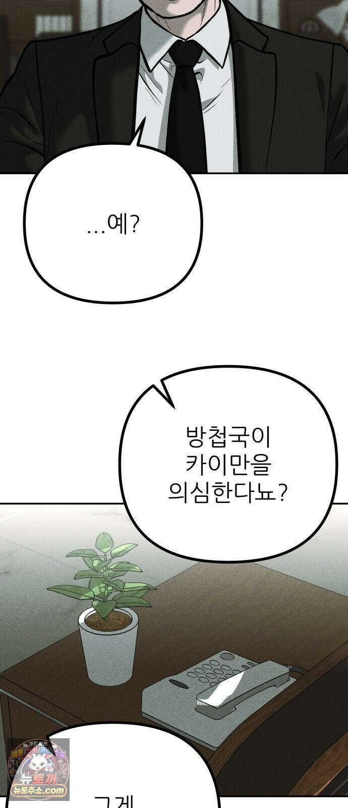첩보원 악어새 32화 47