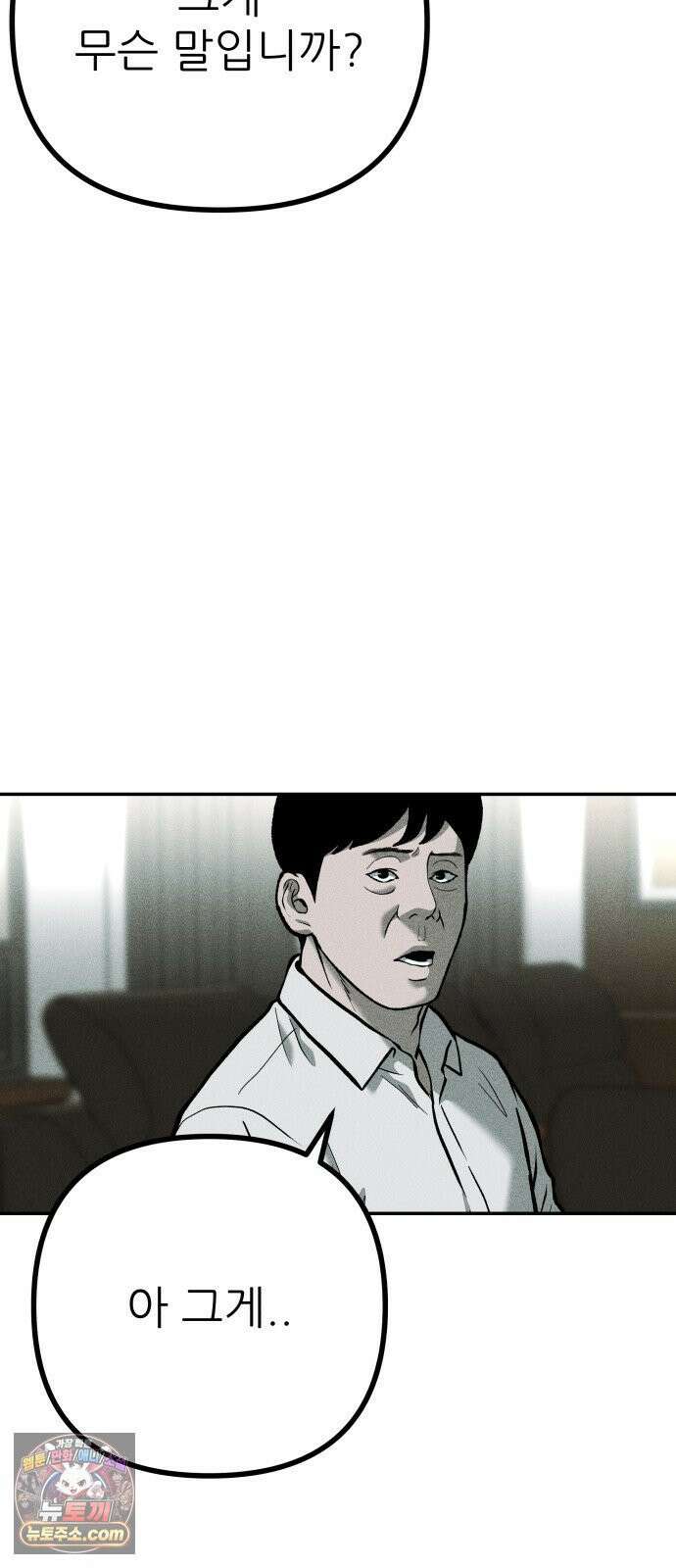 첩보원 악어새 32화 48