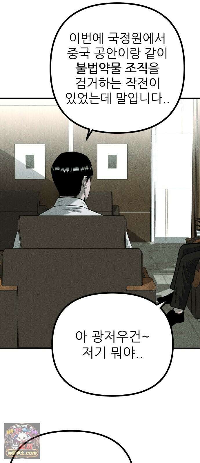 첩보원 악어새 32화 49