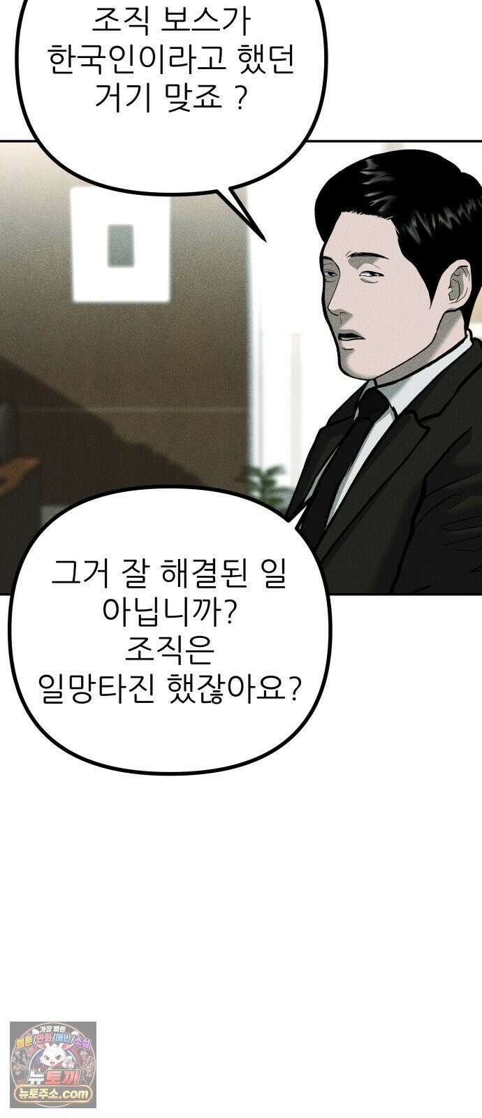 첩보원 악어새 32화 50