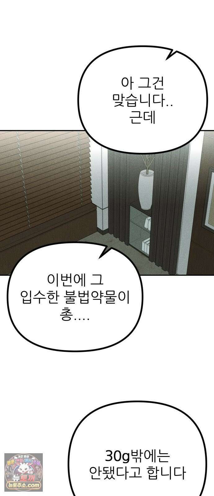 첩보원 악어새 32화 51