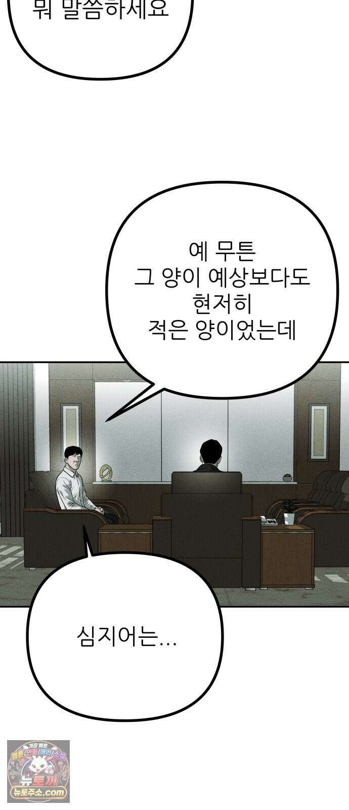 첩보원 악어새 32화 53
