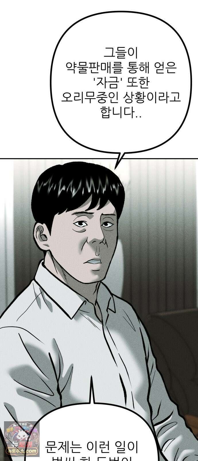 첩보원 악어새 32화 54