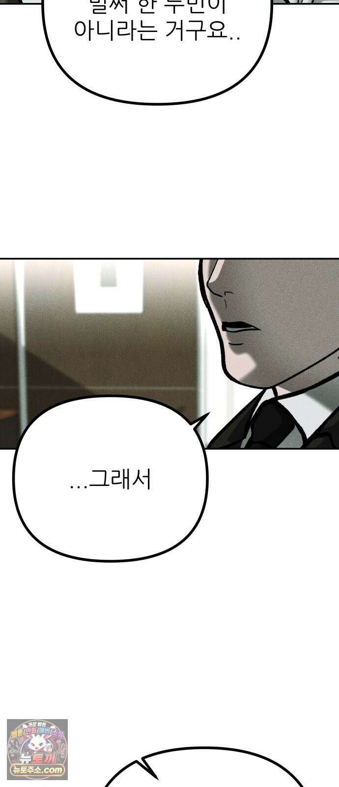 첩보원 악어새 32화 55