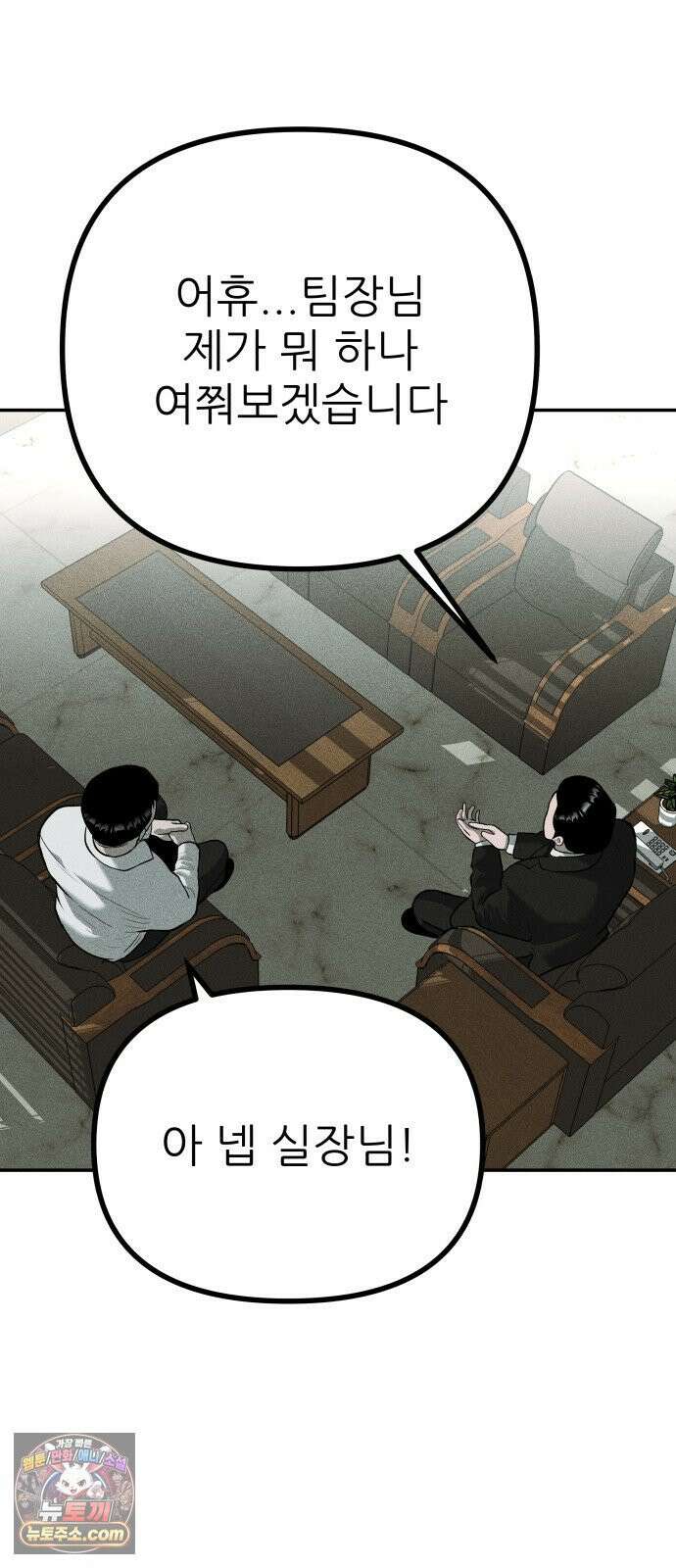 첩보원 악어새 32화 57