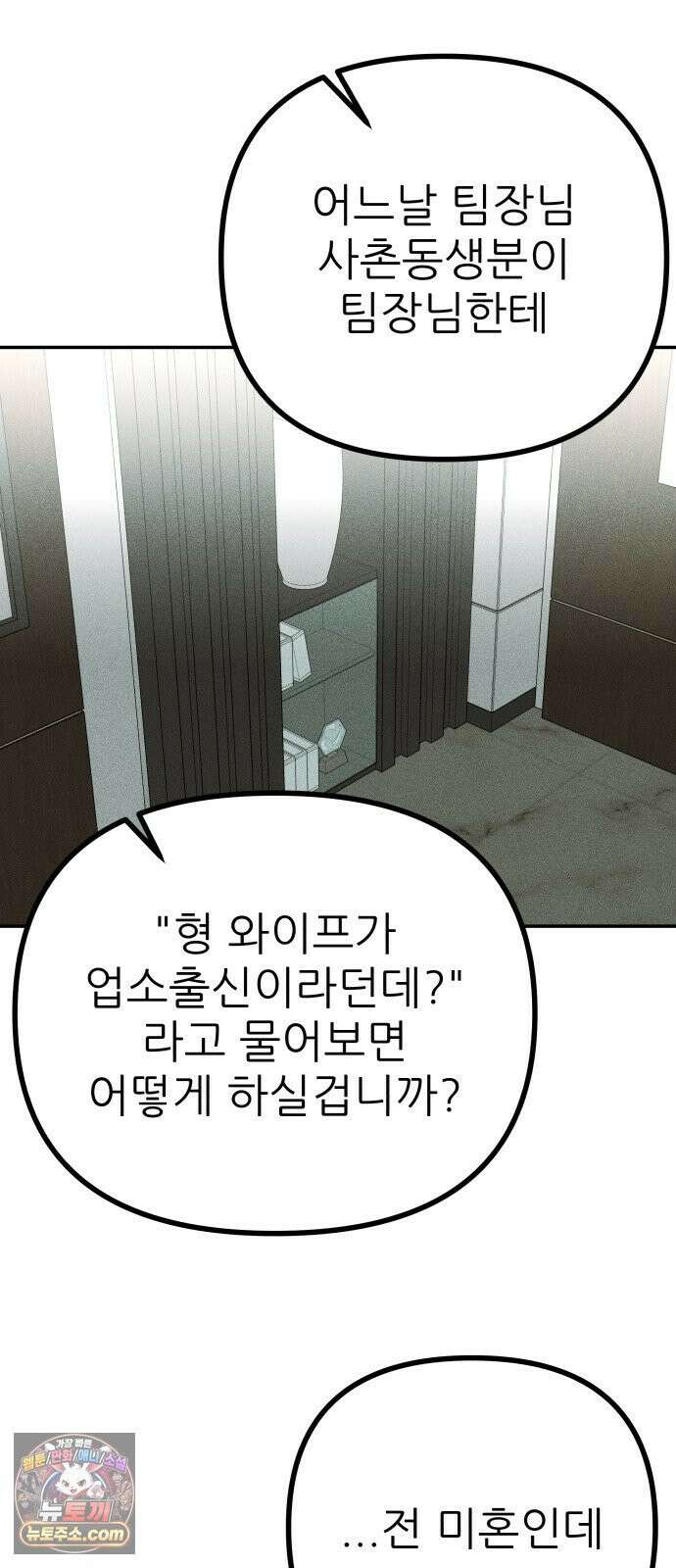 첩보원 악어새 32화 58