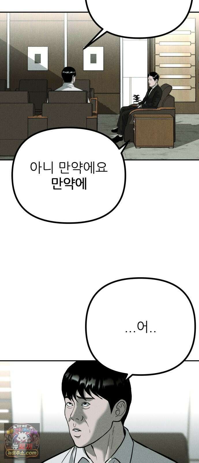 첩보원 악어새 32화 59