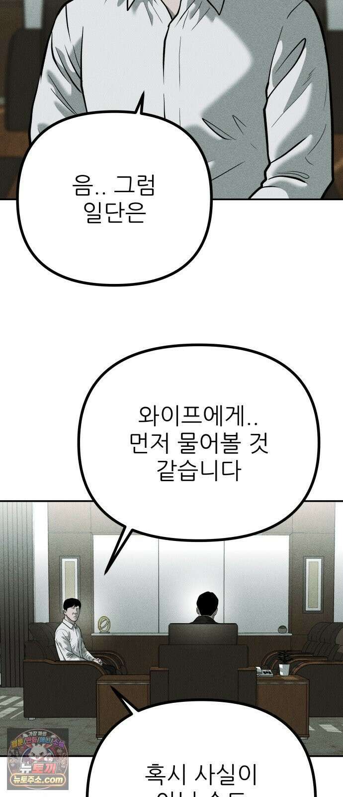 첩보원 악어새 32화 60